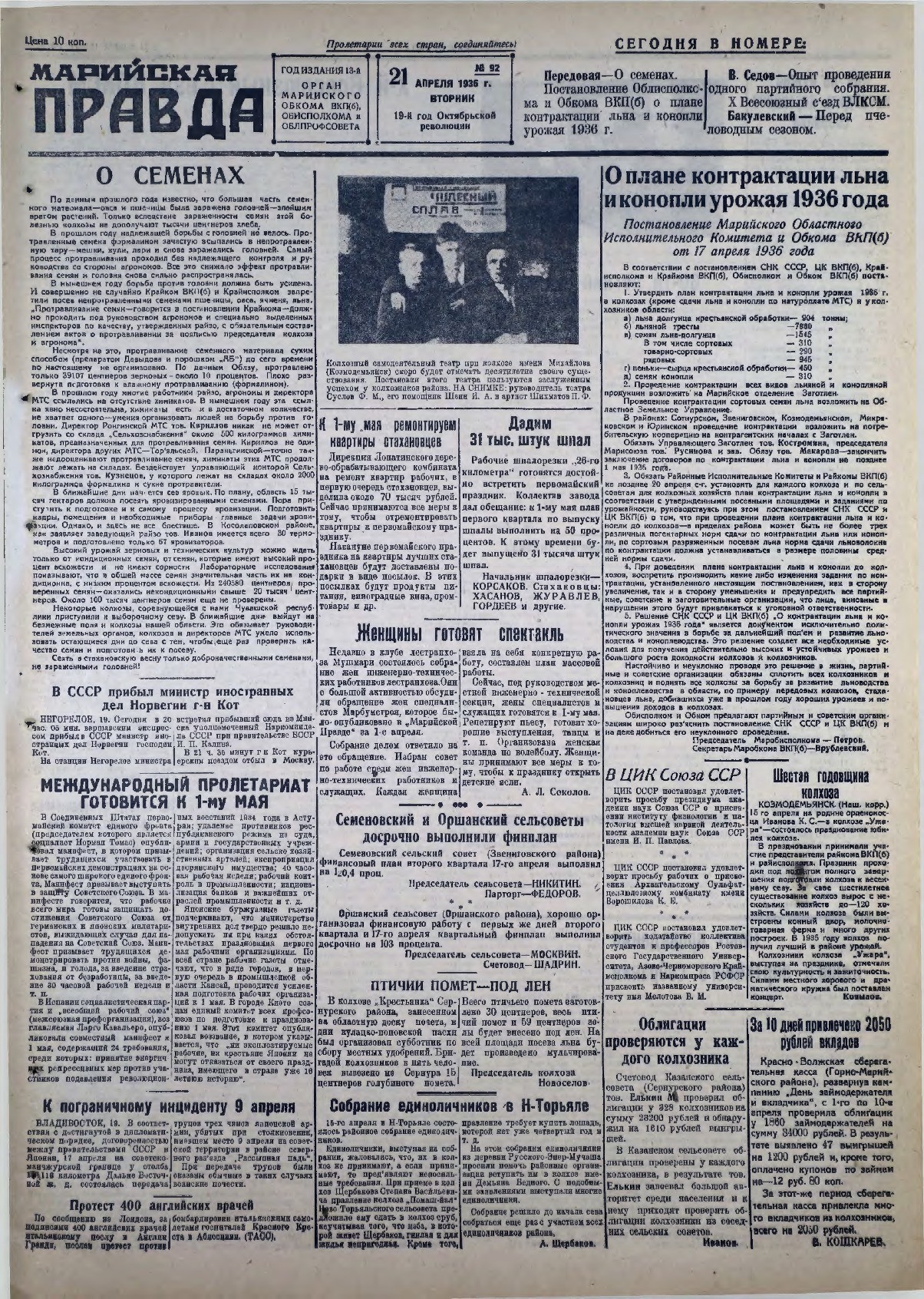 Газета «Марийская правда» от 21.04.1936