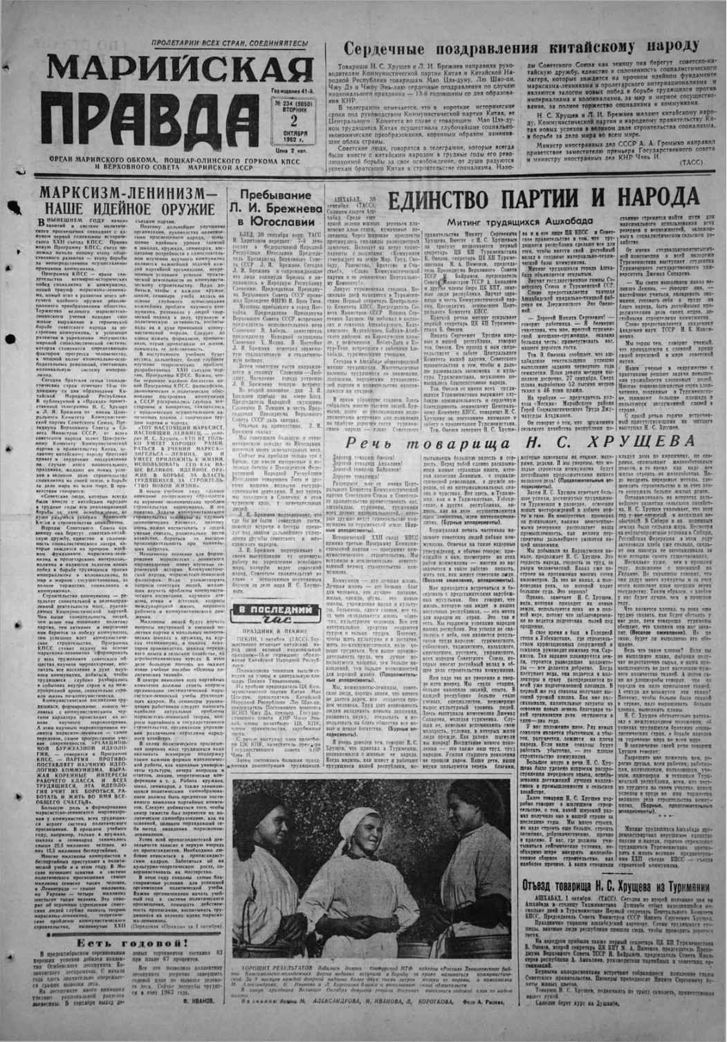 Газета «Марийская правда» от 02.10.1962