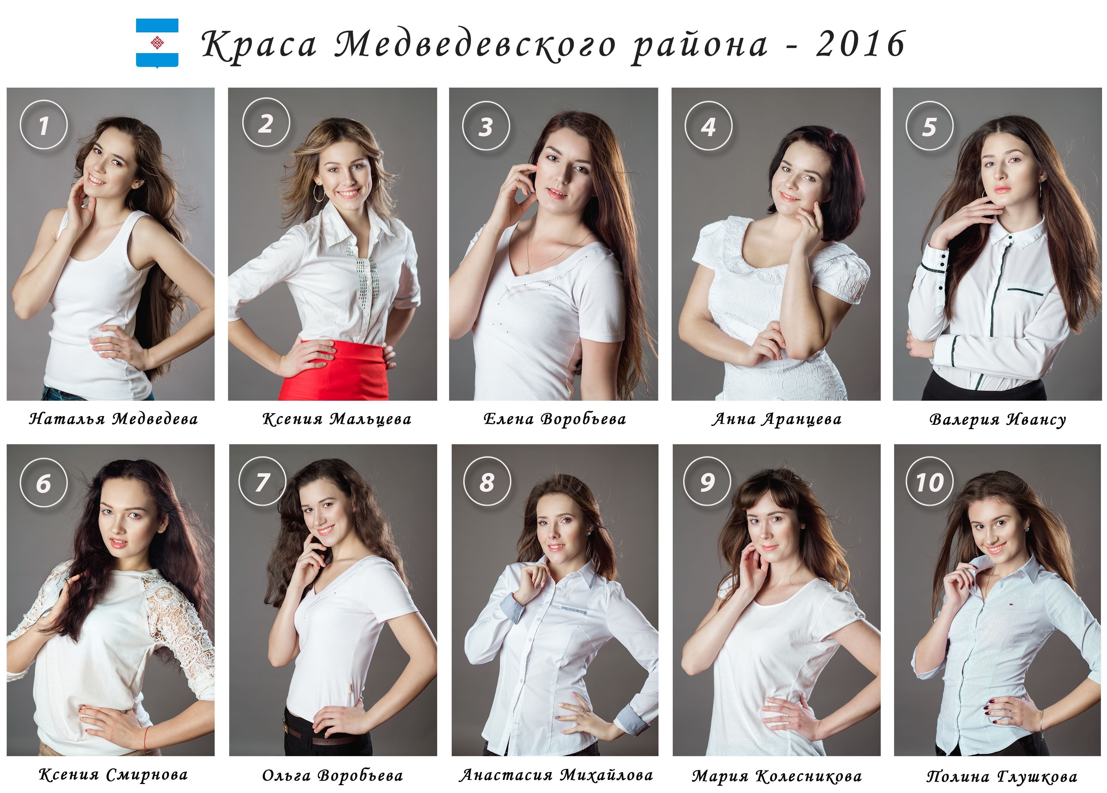 "Краса Медведевского района"