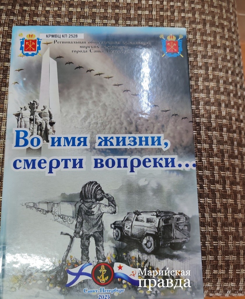 В этом сборнике есть очерк об уроженце Марий Эл Алексее Никитине 1.jpg