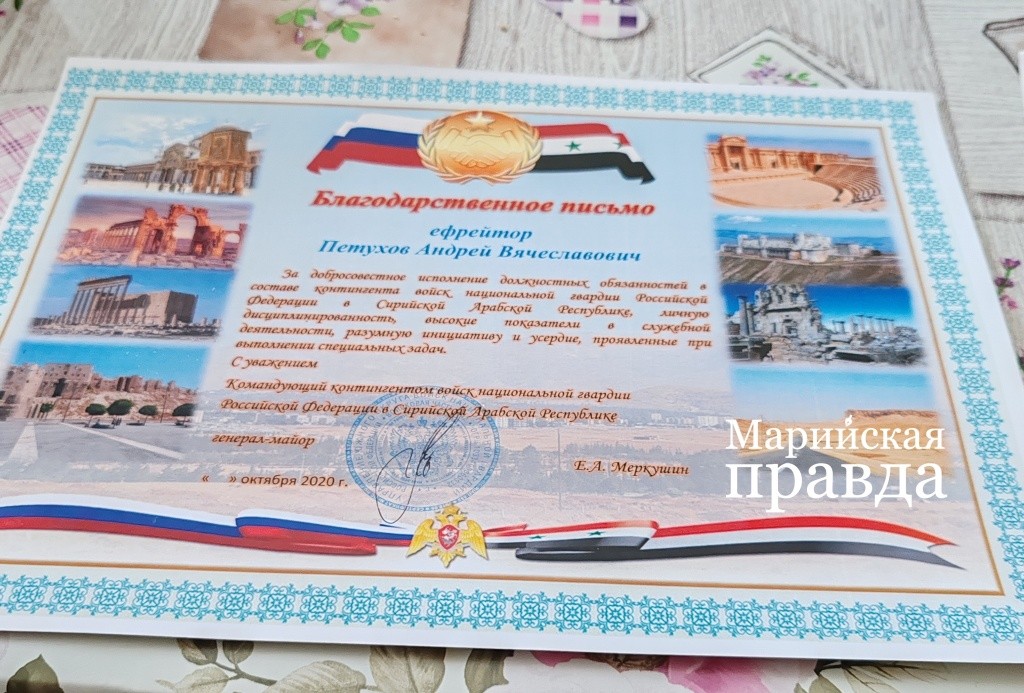 Благодарность от командующего контингентом войск Росгвардии в Сирии генерала Меркушина. Благодарность от командующего контингентом войск Росгвардии в Сирии генерала Меркушина 1.jpg