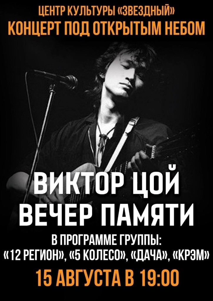 Цой.jpg