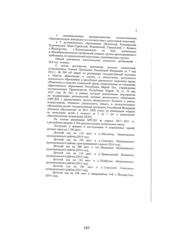 Доклад2_Страница_189.jpg