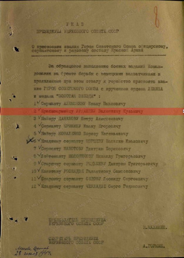 Выписка из указа Ардашев