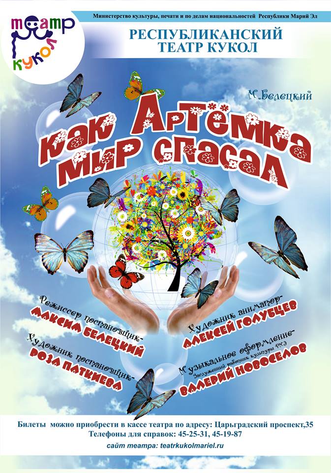 Афиша спектакля.