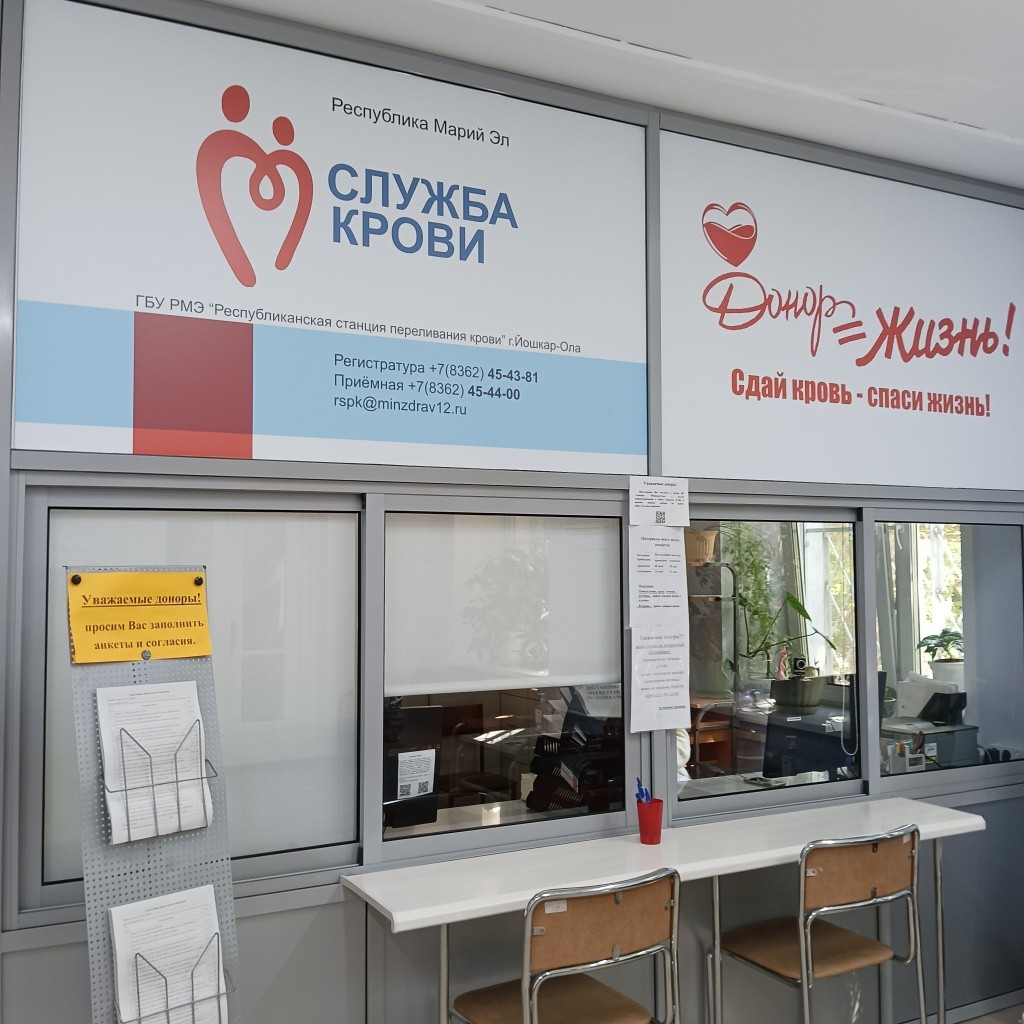 Регистратура службы крови.jpg