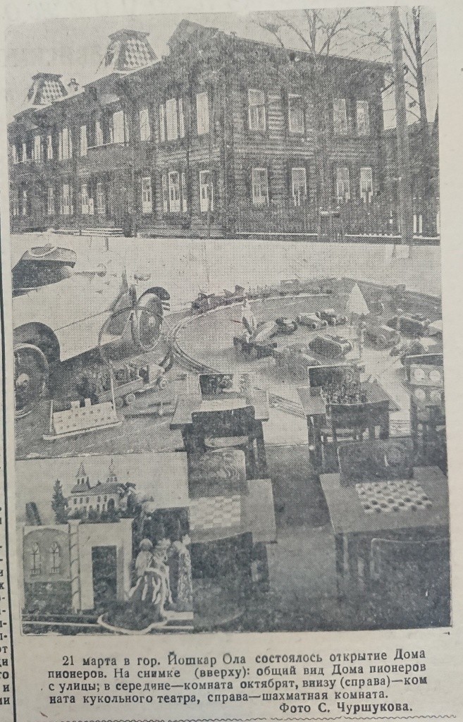 Дом пионеров на улице Советской в Йошкар-Оле 1937 год