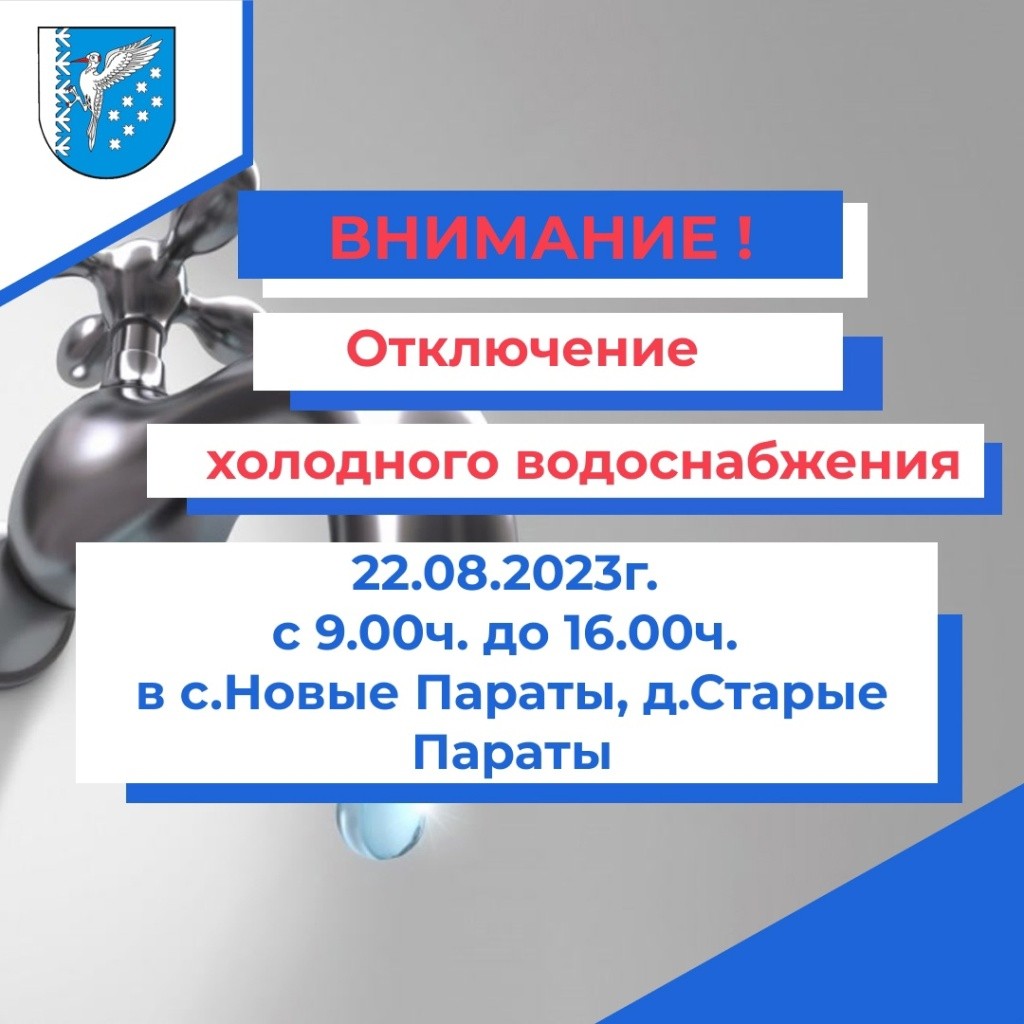 отключение воды.jpg