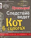 Следствие ведет кот