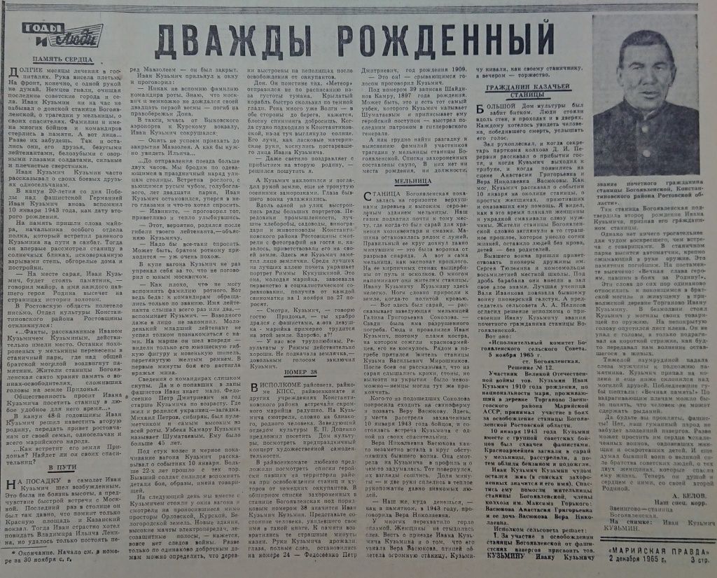 Марийская правда 2 декабря 1965