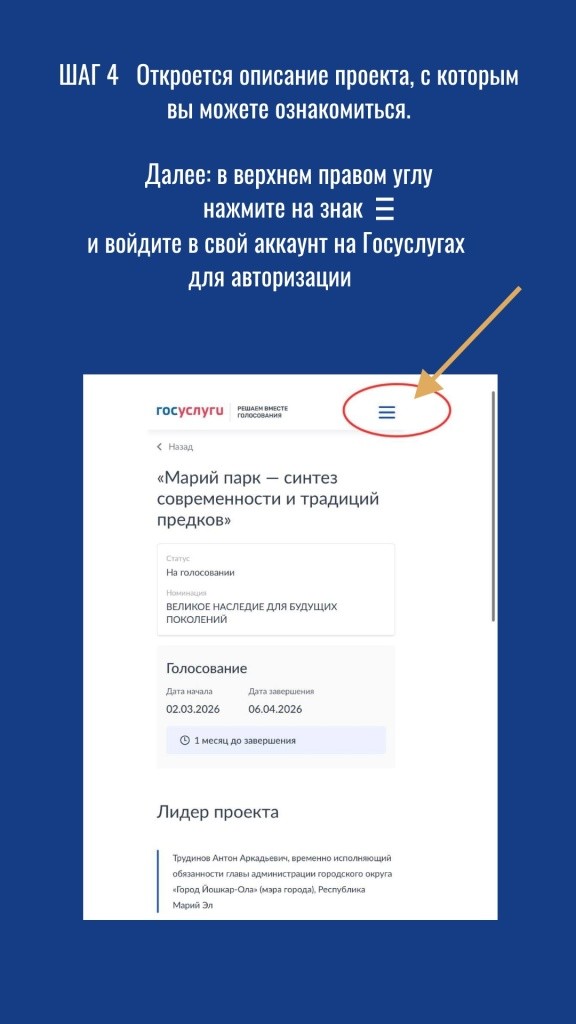 марий парк голос 4