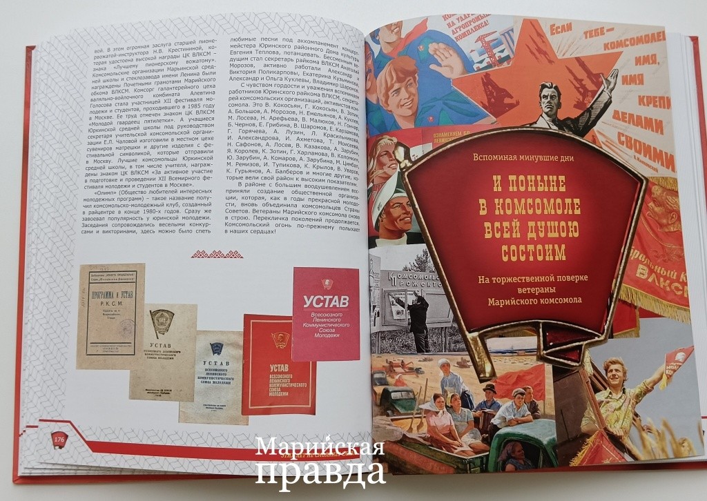 Комсомол 1.jpg