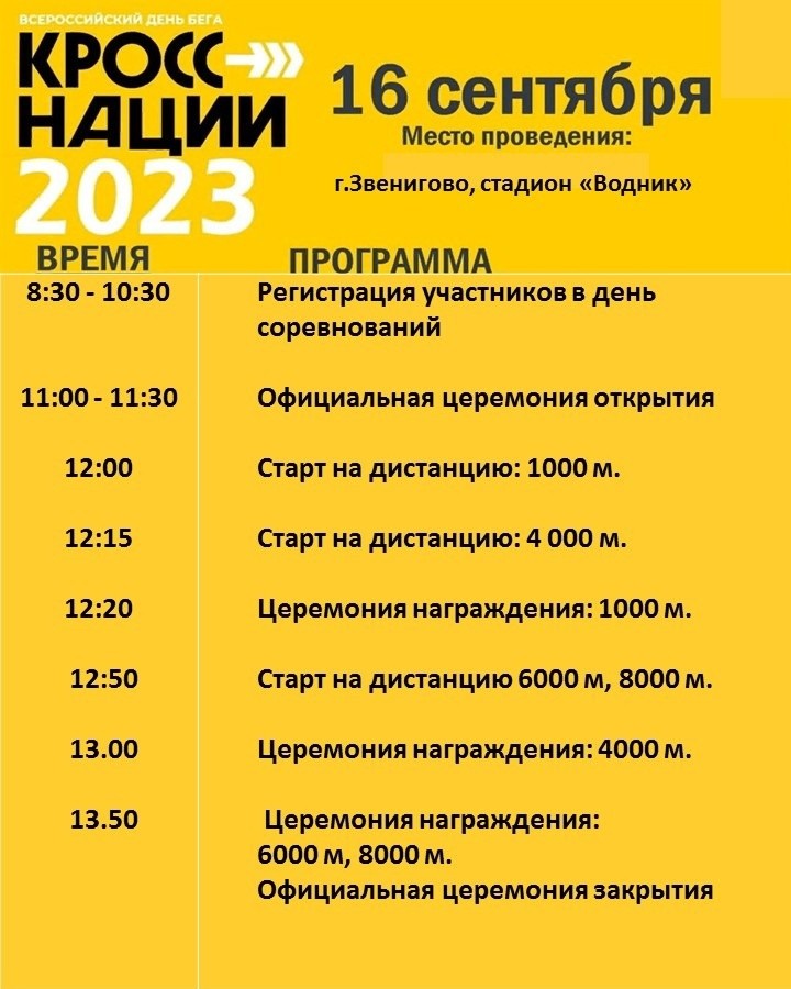 кросс нации2.jpg