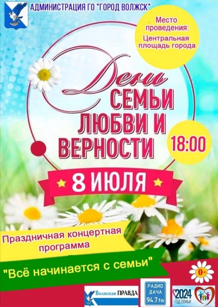 афиша волжск.jpg