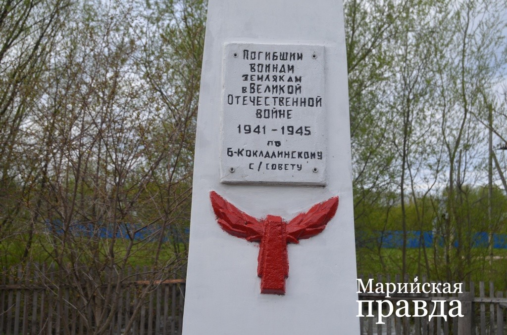 Обелиск воинам-землякам в деревне Большая Коклала 1.jpg