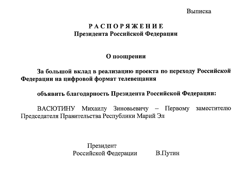 благодарность 1.png