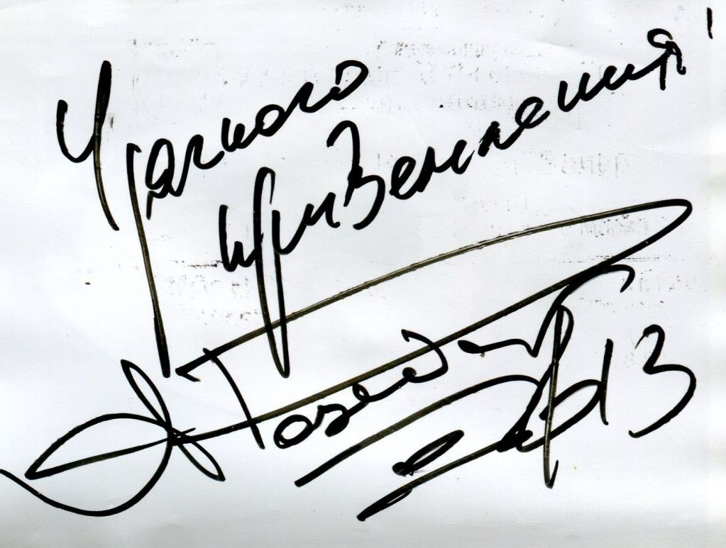 автограф Розенбаума.jpg