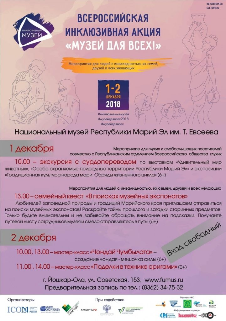 В одном из музеев Йошкар-Олы пройдет экскурсия с сурдопереводчиками