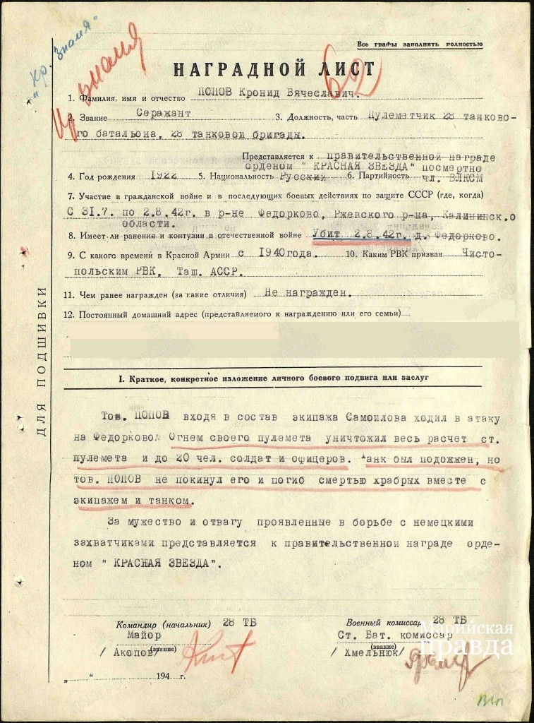 Наградной лист на сержанта Кронида Попова..jpg