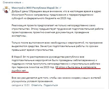 Комментарий Минстроя.JPG