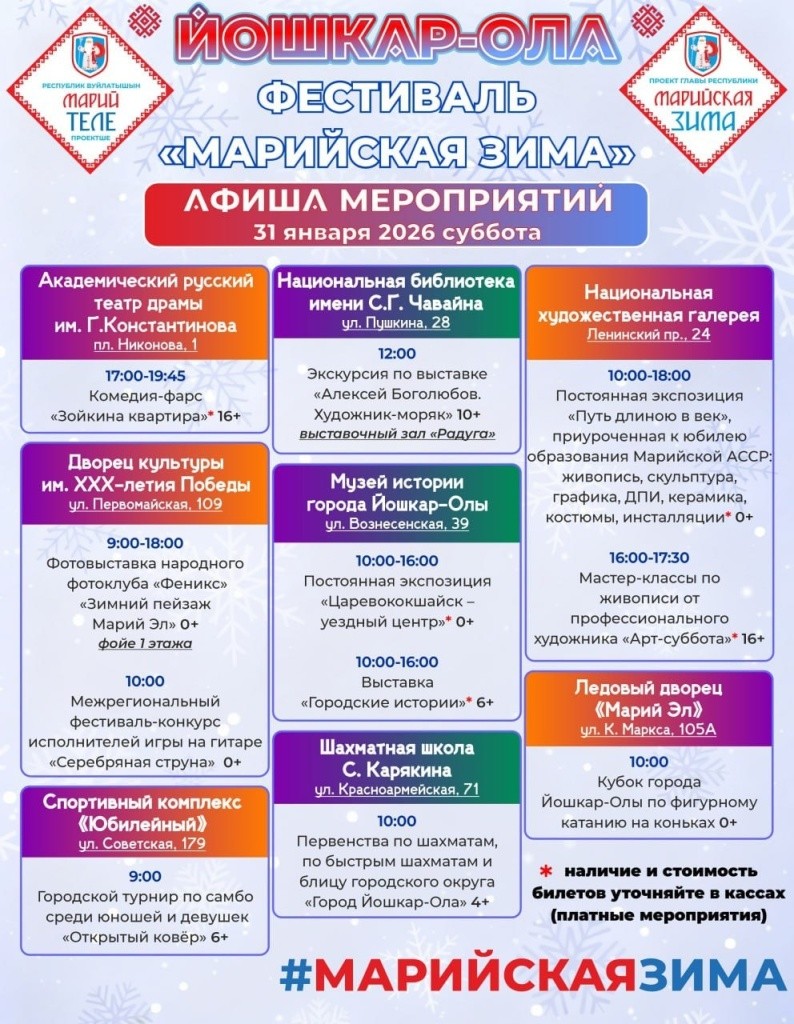 Марийская зима