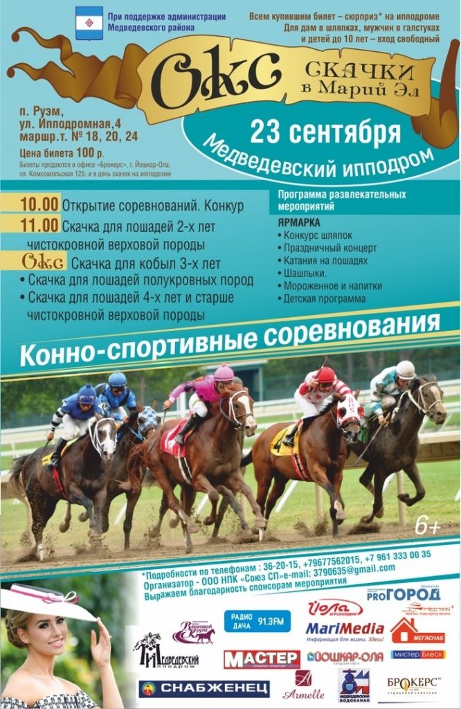 Конно-спортивные соревнования