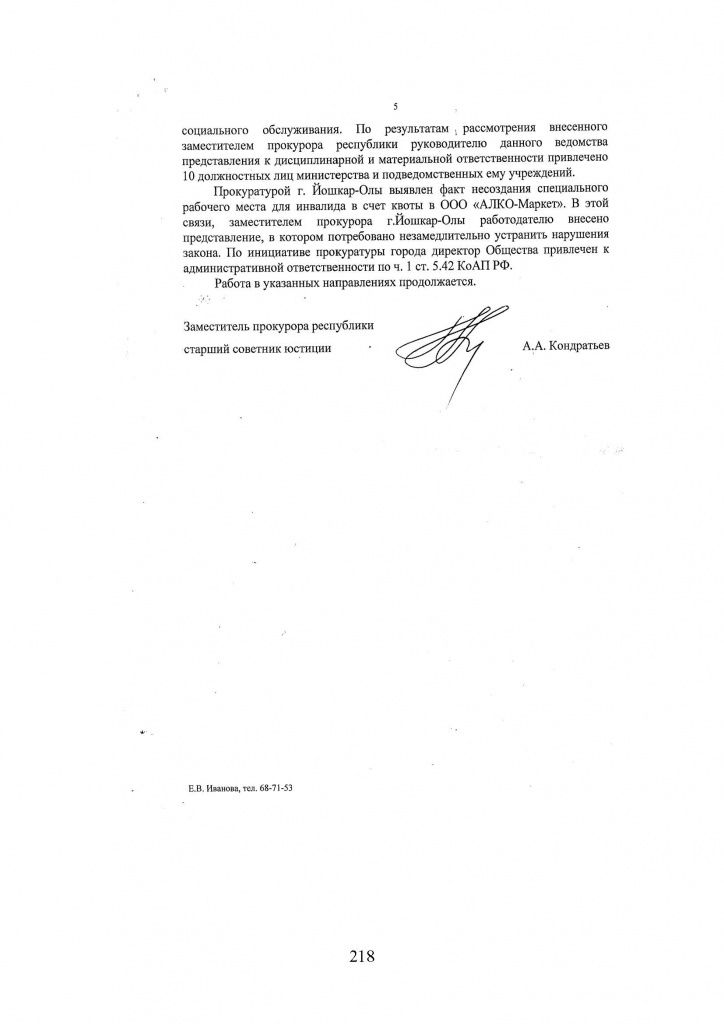 Доклад2_Страница_218.jpg