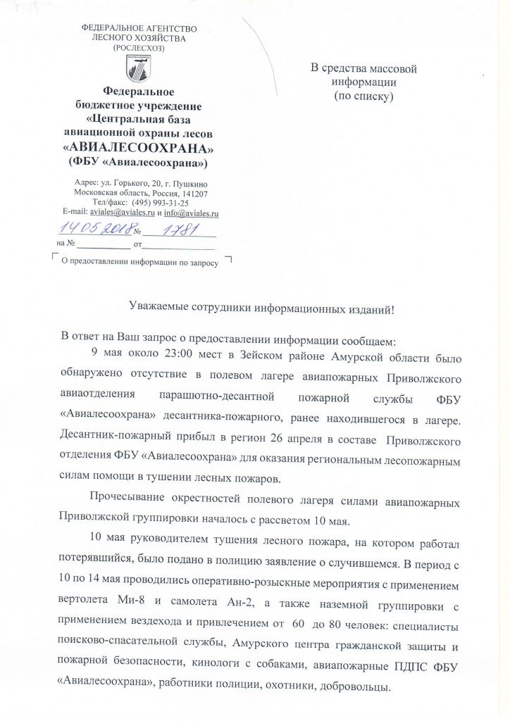 О предоставлении информации по запросу.jpg