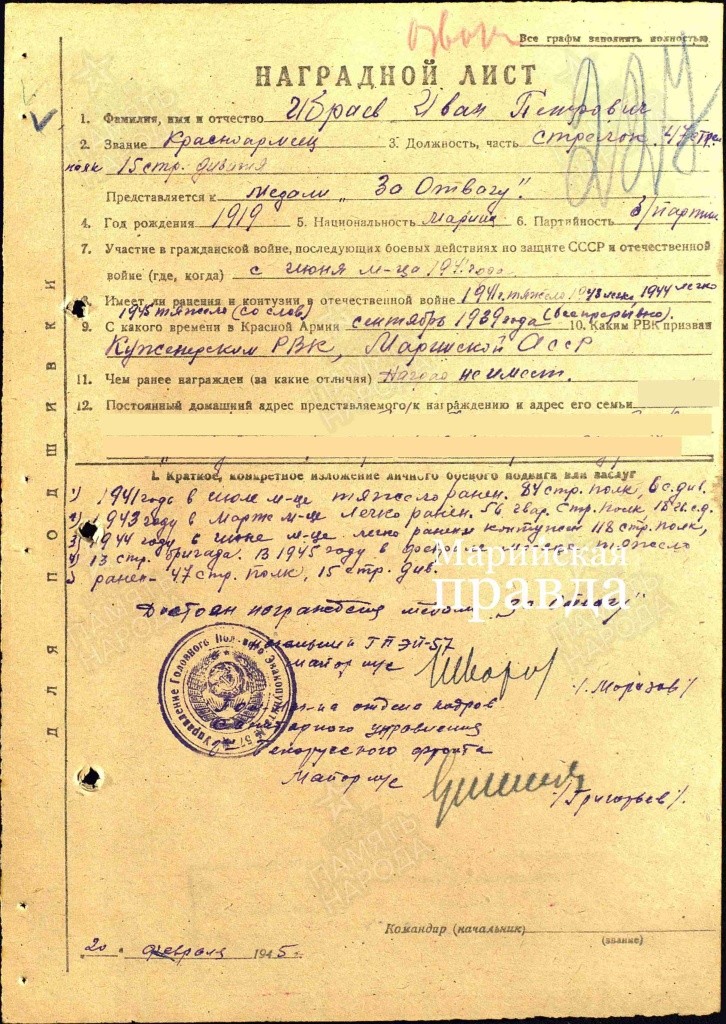 Наградной лист на восставшего из мертвых Ивана Ибраева. Наградной лист на восставшего из мертвых Ивана Ибраева1.jpg
