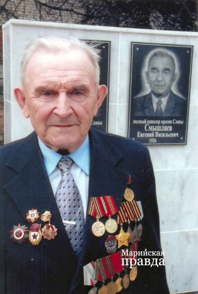 Полный кавалер ордена Славы Евгений Васильевич Смышляев 1.jpg