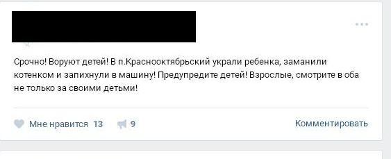Слухи о кражах детей.JPG