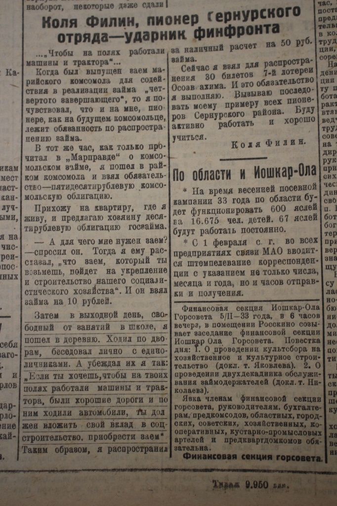 Архив Марийская правда