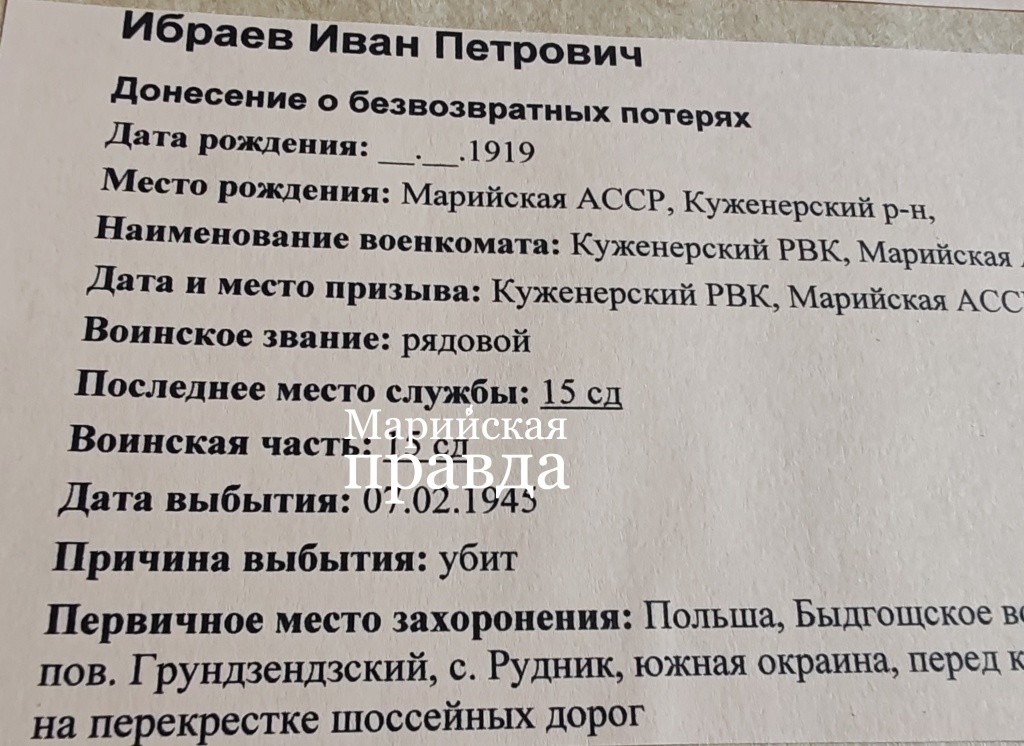 Донесение о безвозвратных потерях указывает даже место захоронения рядового Ибраева, а он, вопреки всему, выжил и вернулся домой. Донесение о безвозвратных потерях указывает даже место захоронения рядового Ибраева, а он, вопреки всему, выжил и вернулся домой 1.jpg