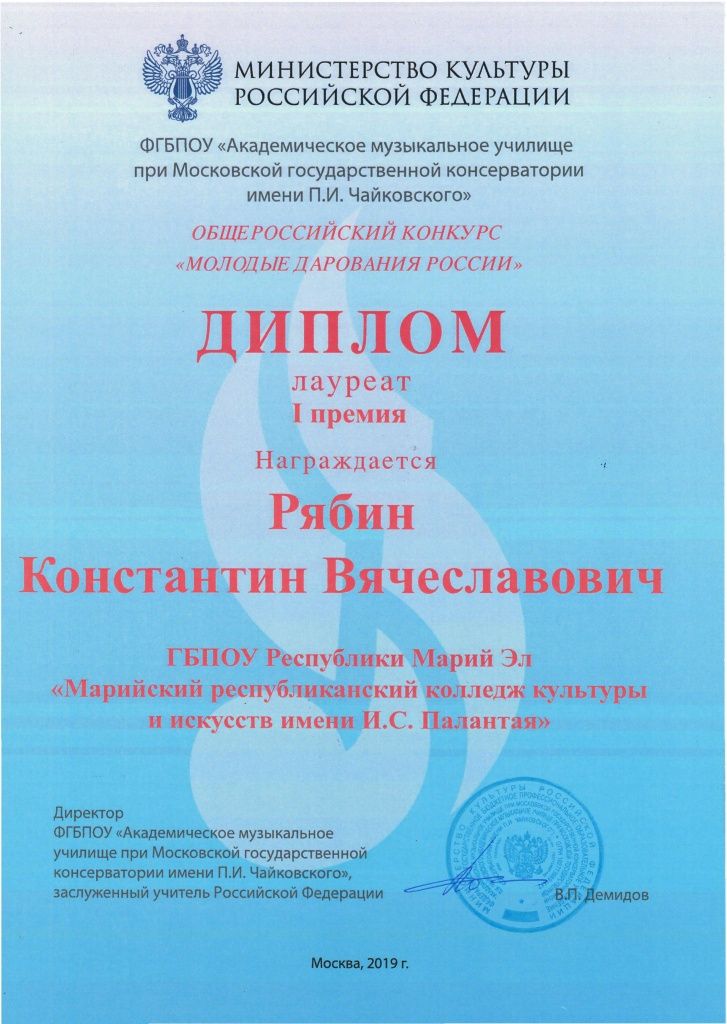 Диплом молодые дарования.jpg