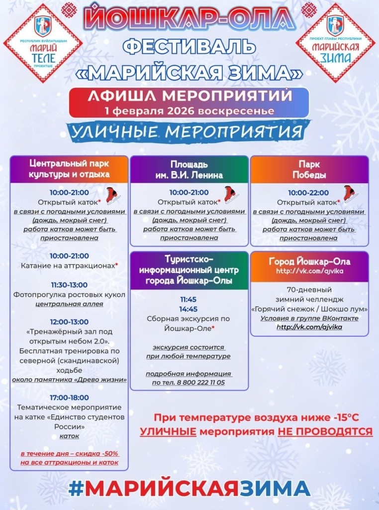 Марийская зима