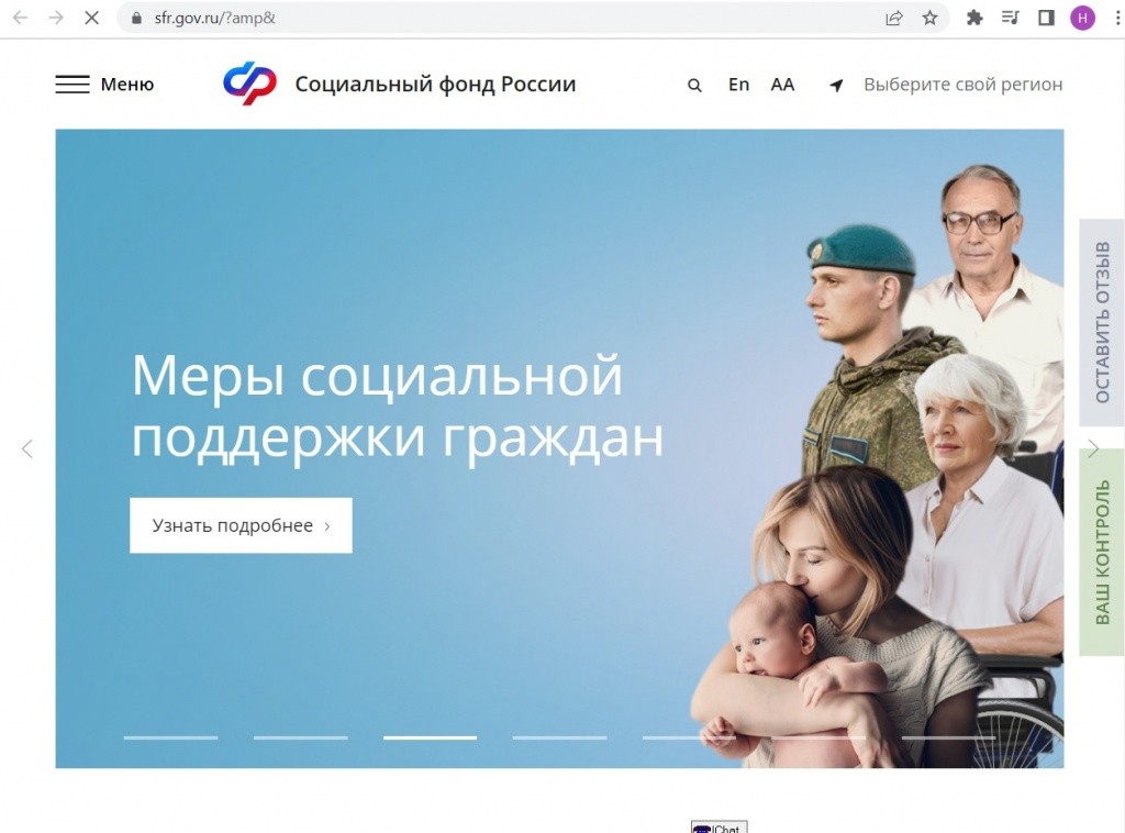 Скрин главной страницы портала "Соцфонд России". 
