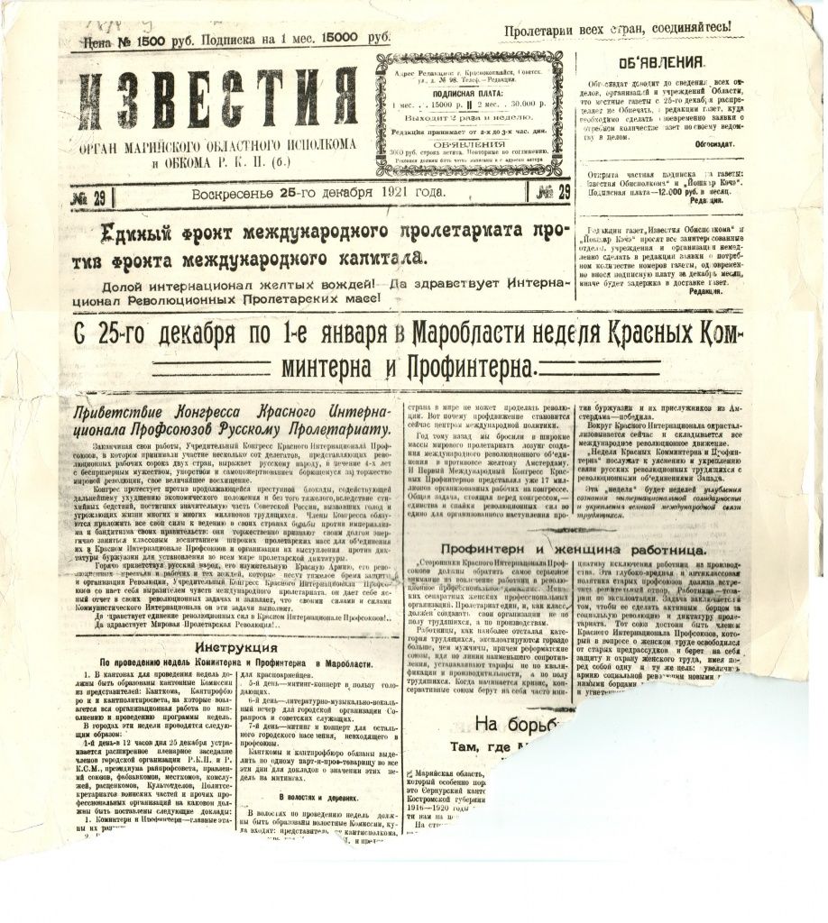 Первый номер Марийской правды