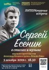 Сергей Есенин