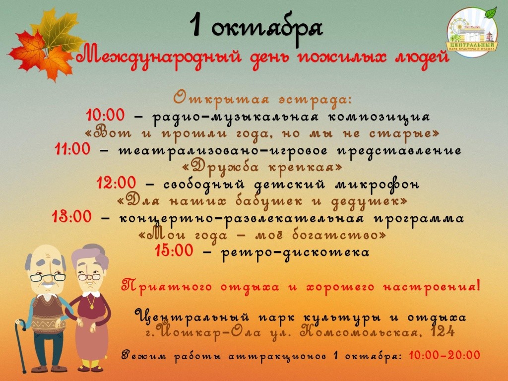 день пожилых.jpg