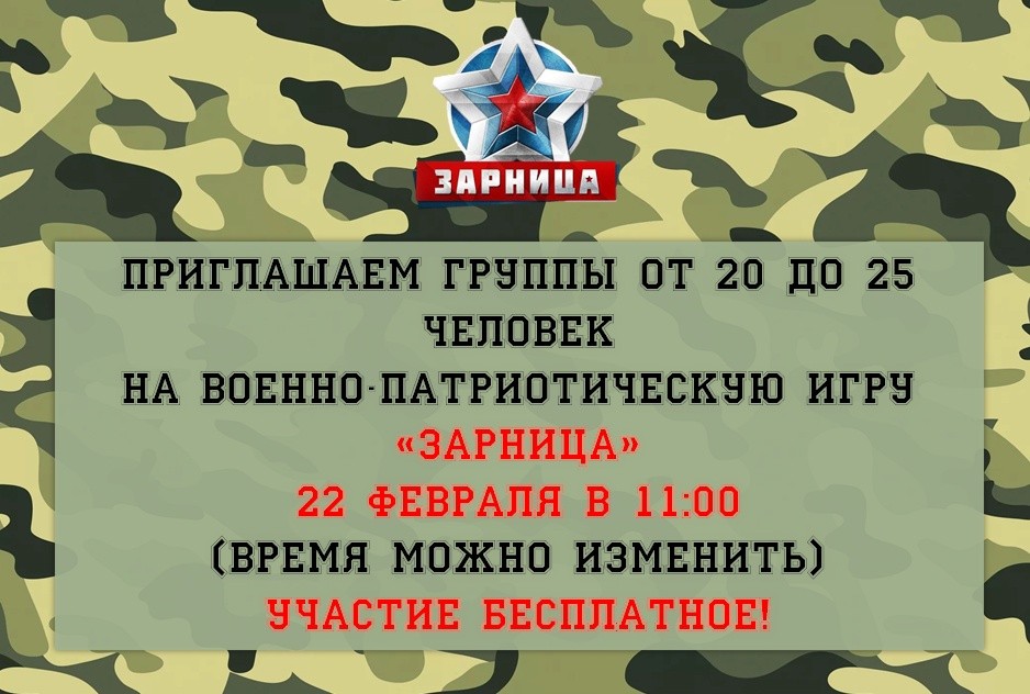 зарница.jpg зарница.jpg