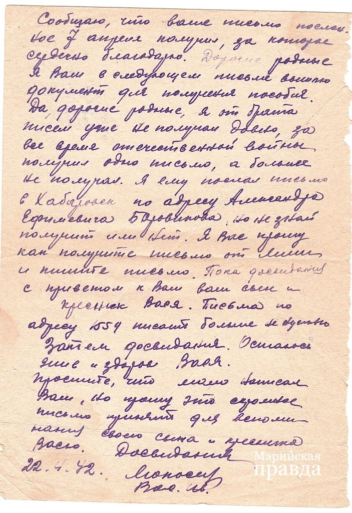 Письмо с фронта..jpg