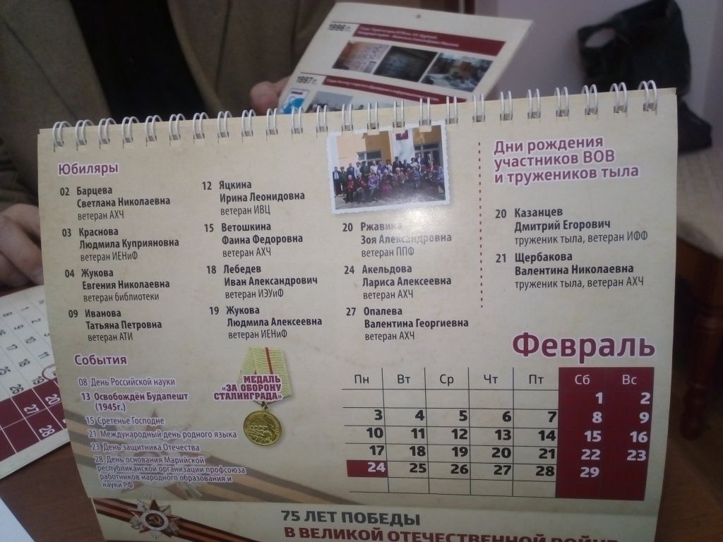 Настольный календарь к 75-летию Победы.jpg