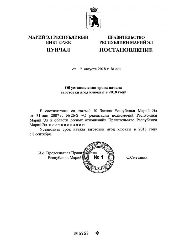 Постановление.