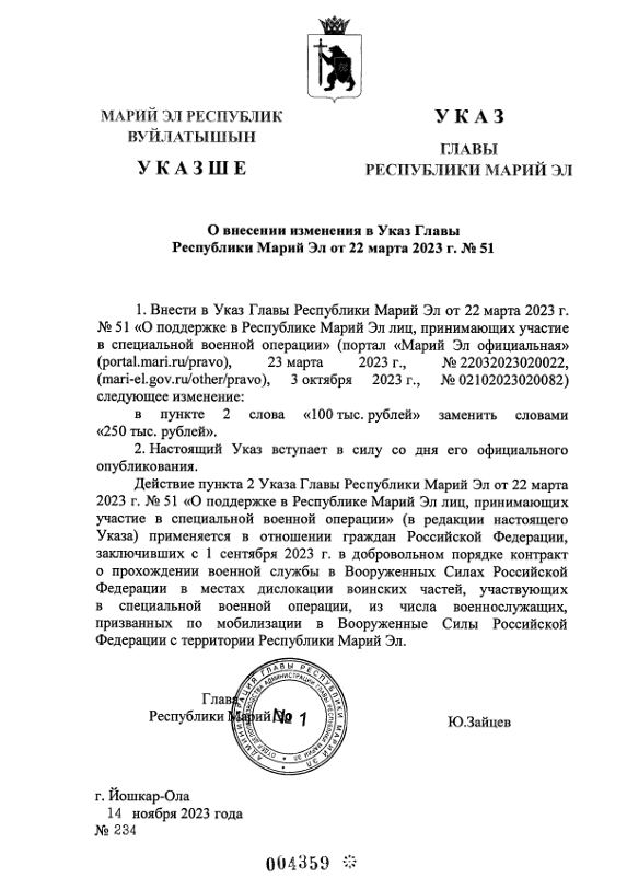 Указ Главы Марий Эл.png