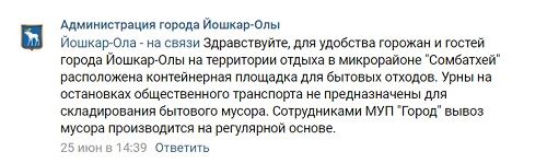 Йошкар-Ола-ответ