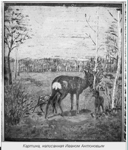 Одна из картин Ивана Антонова. (Фото предоставлено Виталием Антоновым).