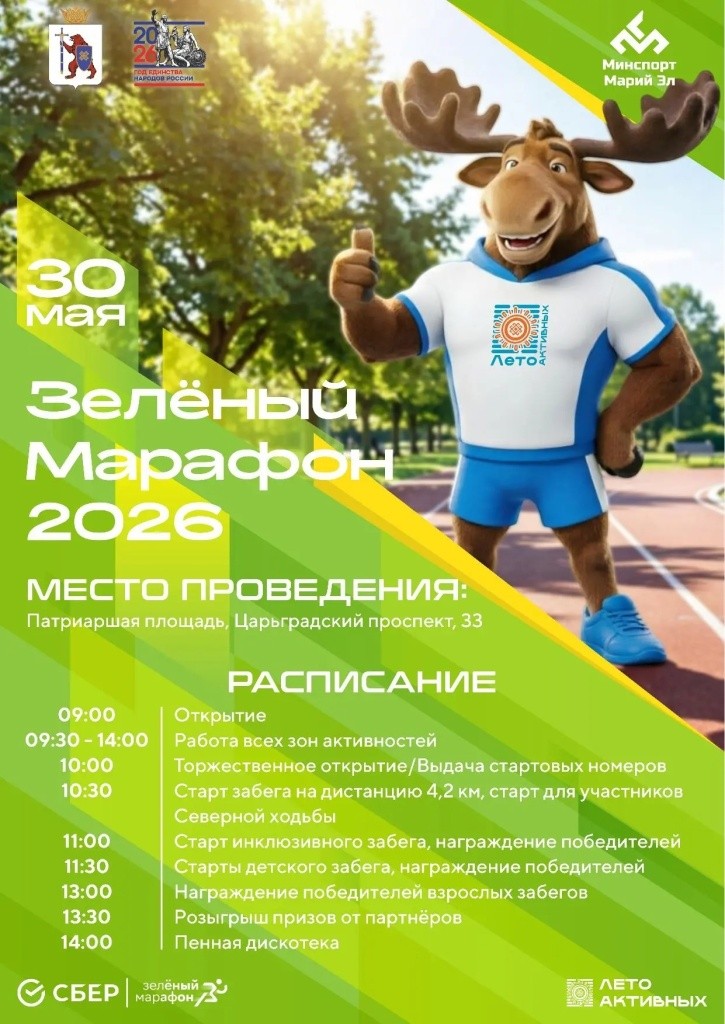 марафон марафон