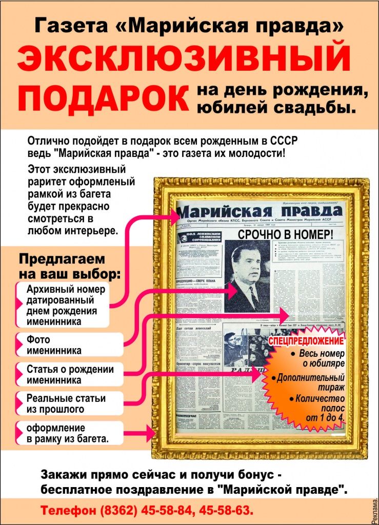 Газета в подарок.jpg