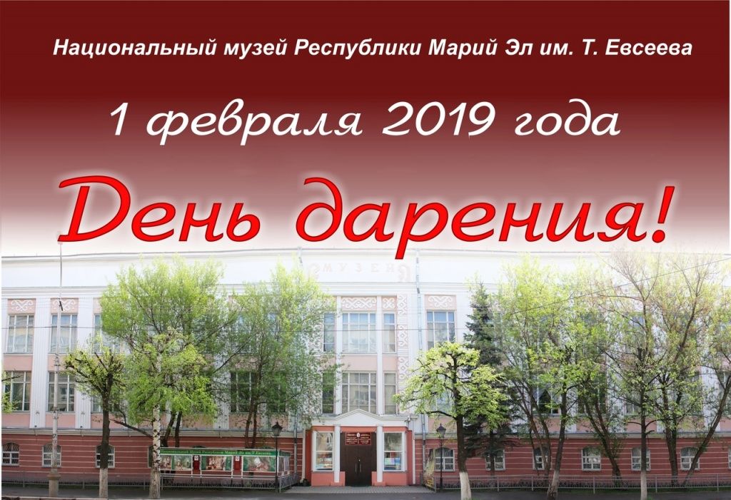 Акция в музеях