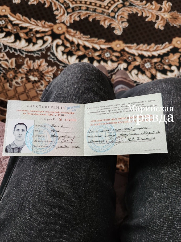 Удостоверение ликвидатора последствий аварии на Чернобыльской АЭС 1.jpg